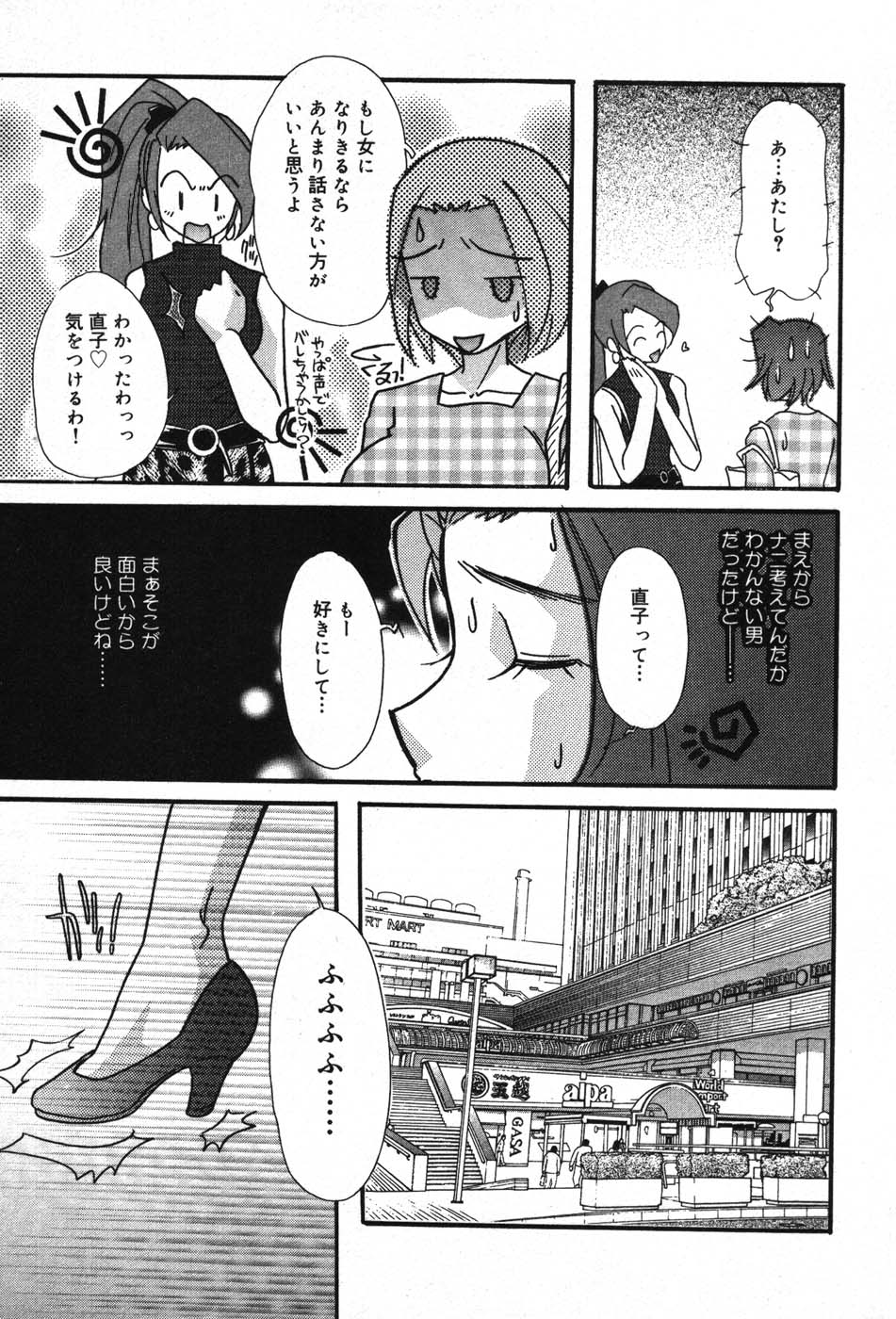 [MANA-KO] Itazura na Kanojo - Page 23