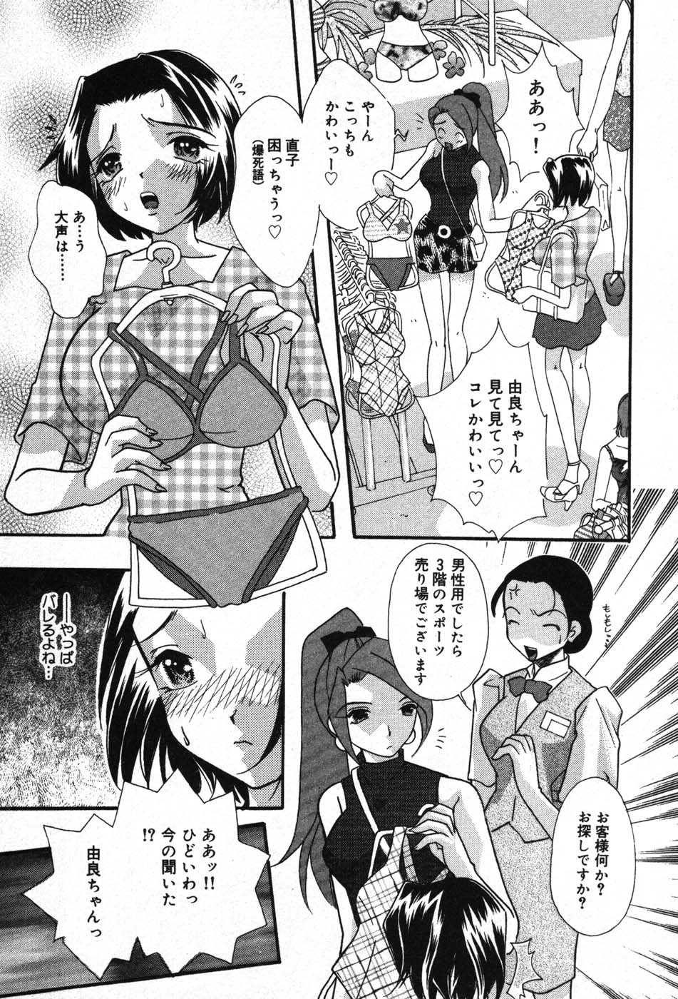 [MANA-KO] Itazura na Kanojo - Page 25