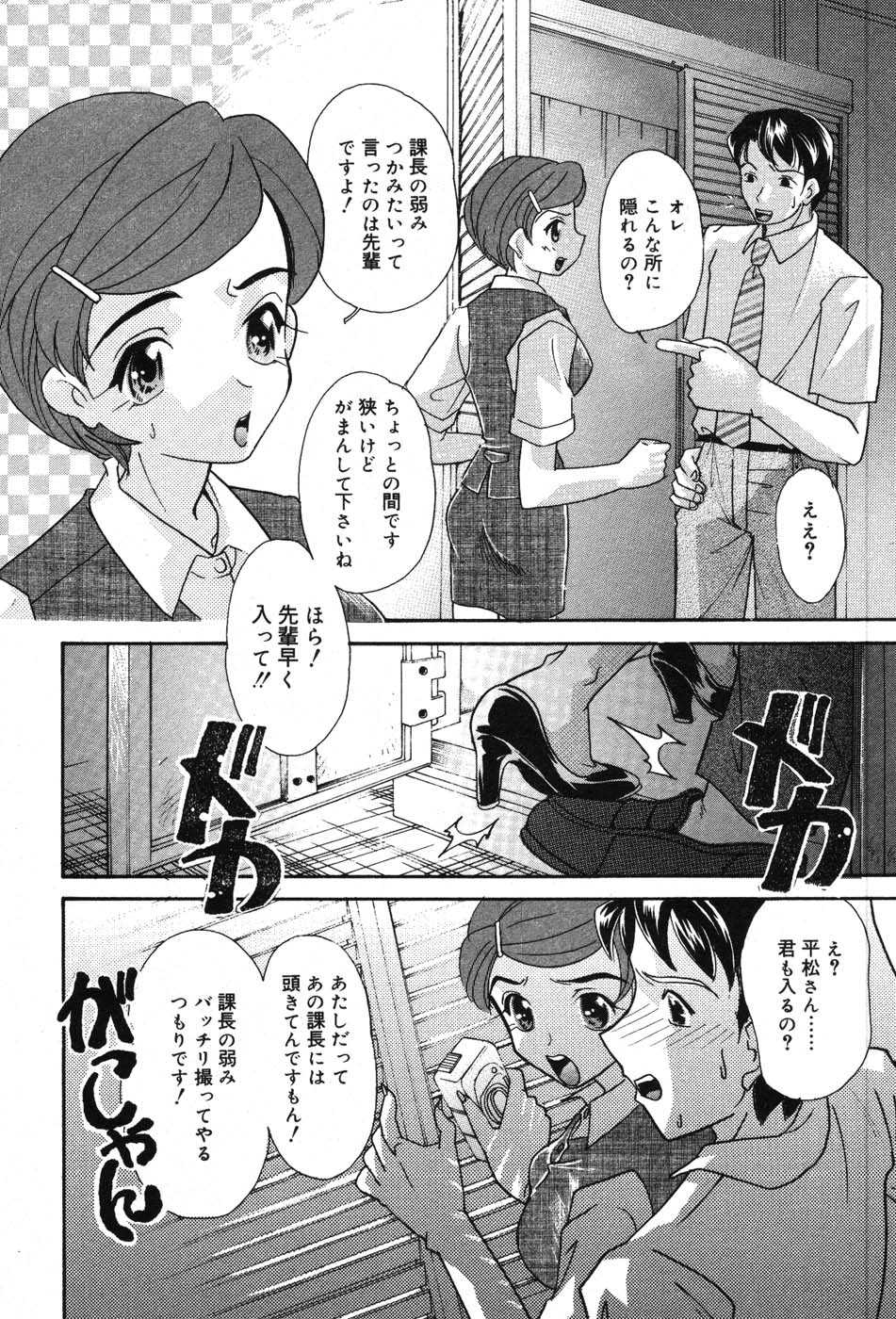 [MANA-KO] Itazura na Kanojo - Page 38