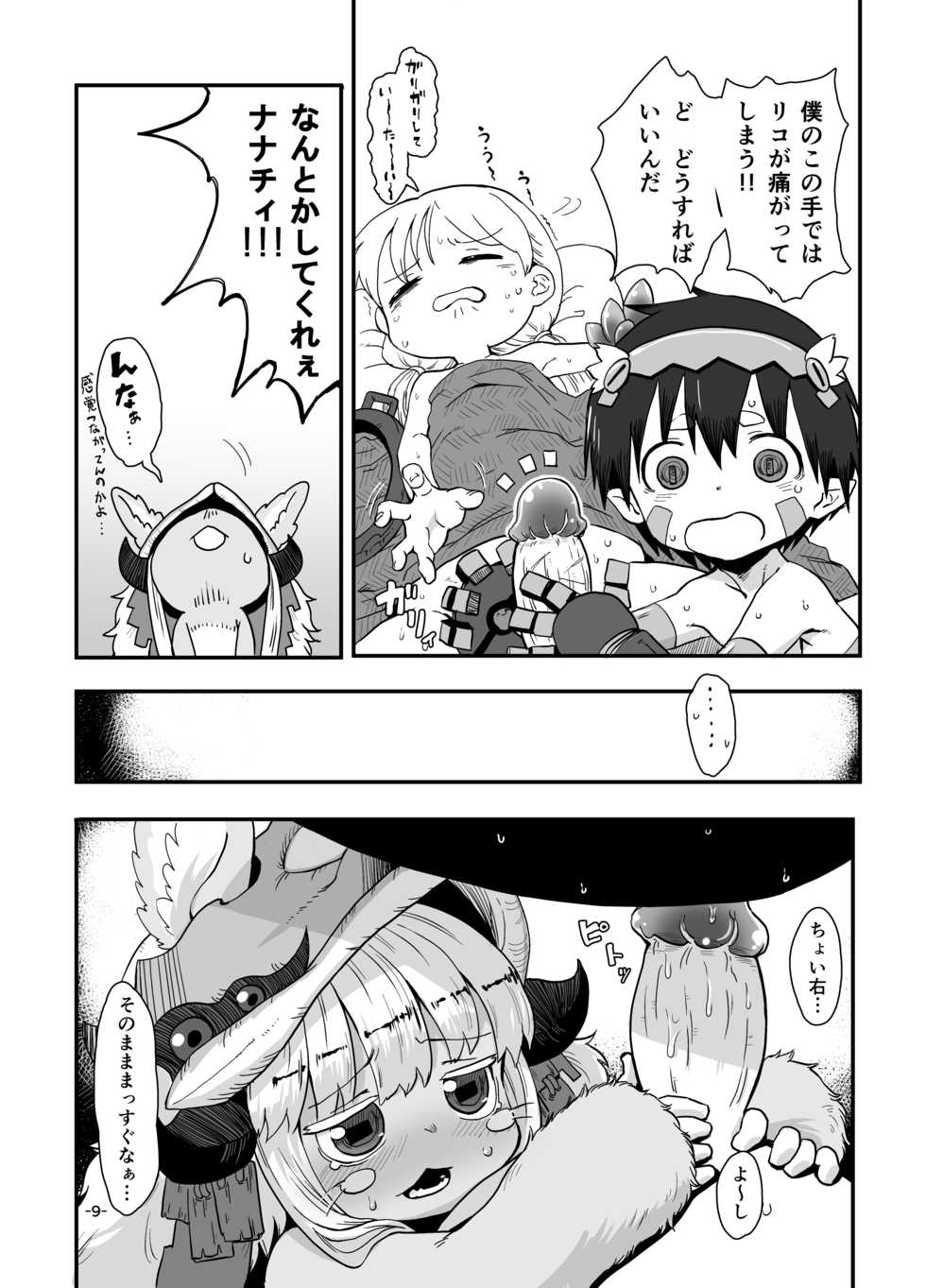 [Ikasumiya (Uchuu Ika)] Nna Fuwa in Abyss (Made in Abyss) [Digital] - Page 11