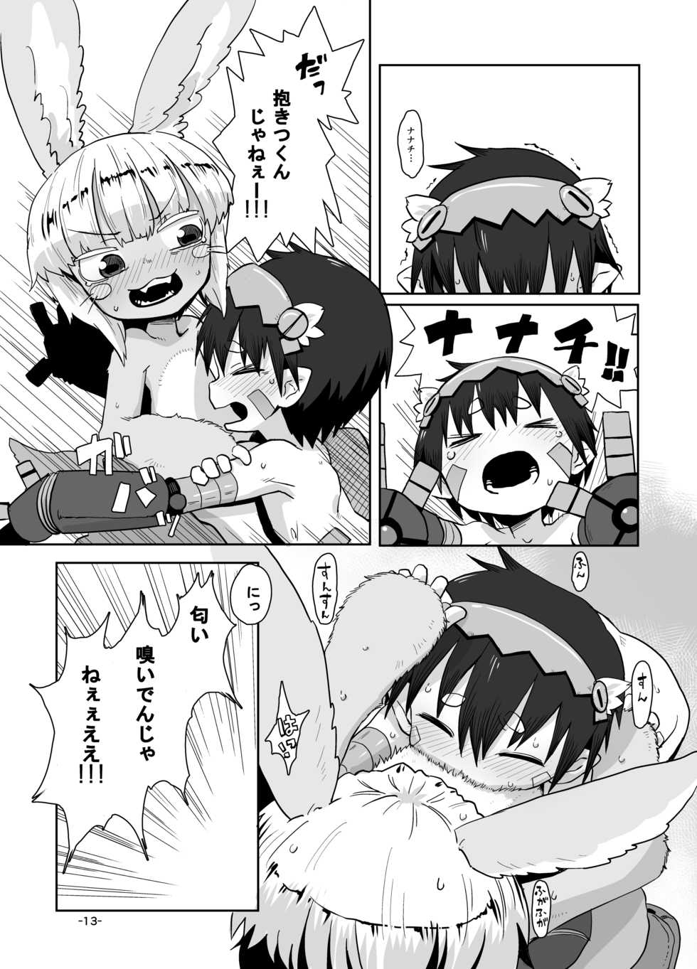 [Ikasumiya (Uchuu Ika)] Nna Fuwa in Abyss (Made in Abyss) [Digital] - Page 15
