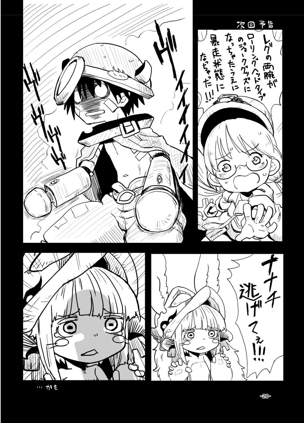 [Ikasumiya (Uchuu Ika)] Nna Fuwa in Abyss (Made in Abyss) [Digital] - Page 22