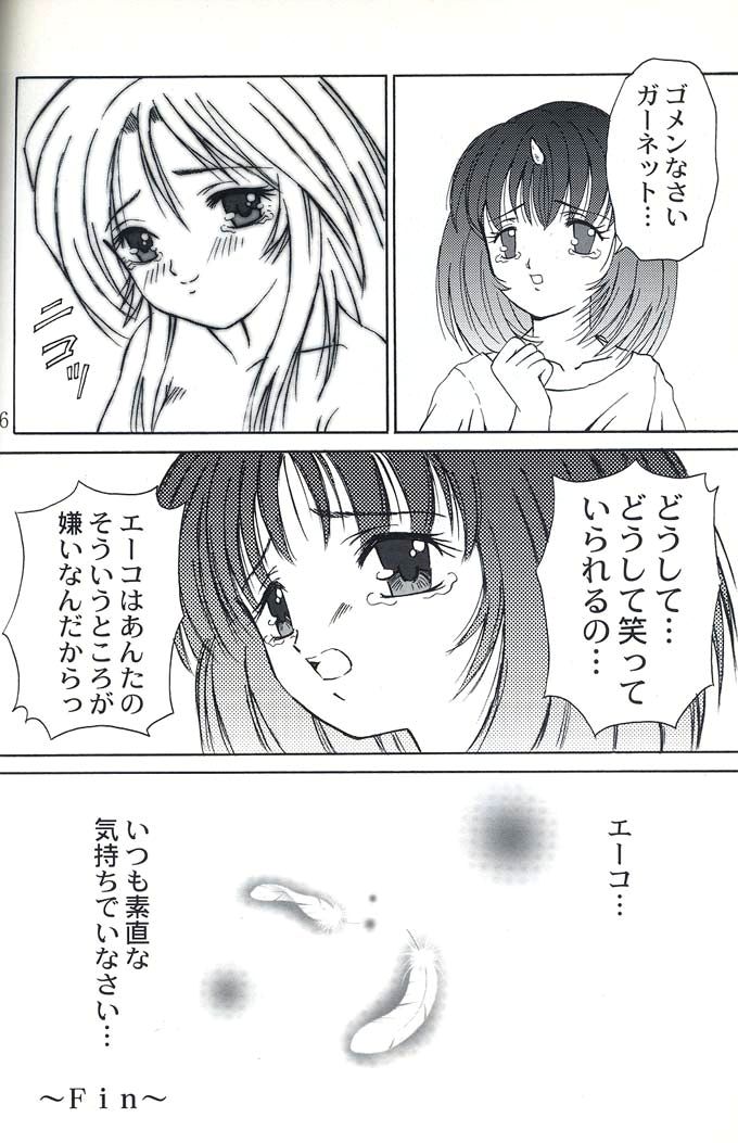 (CR28) [PISCES (Hidaka Ryou)] Virgin Emotion 2 (Final Fantasy IX) - Page 15