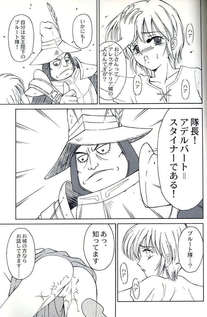 (CR28) [PISCES (Hidaka Ryou)] Virgin Emotion 2 (Final Fantasy IX) - Page 22