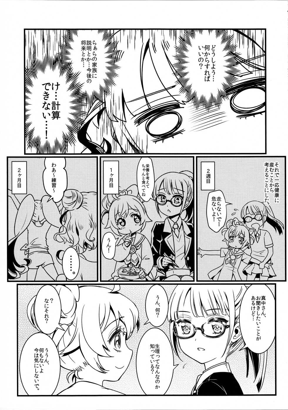 (C91) [Soramimi (Mytyl)] Kozukuri Hajimechaimashita!? (PriPara) - Page 21