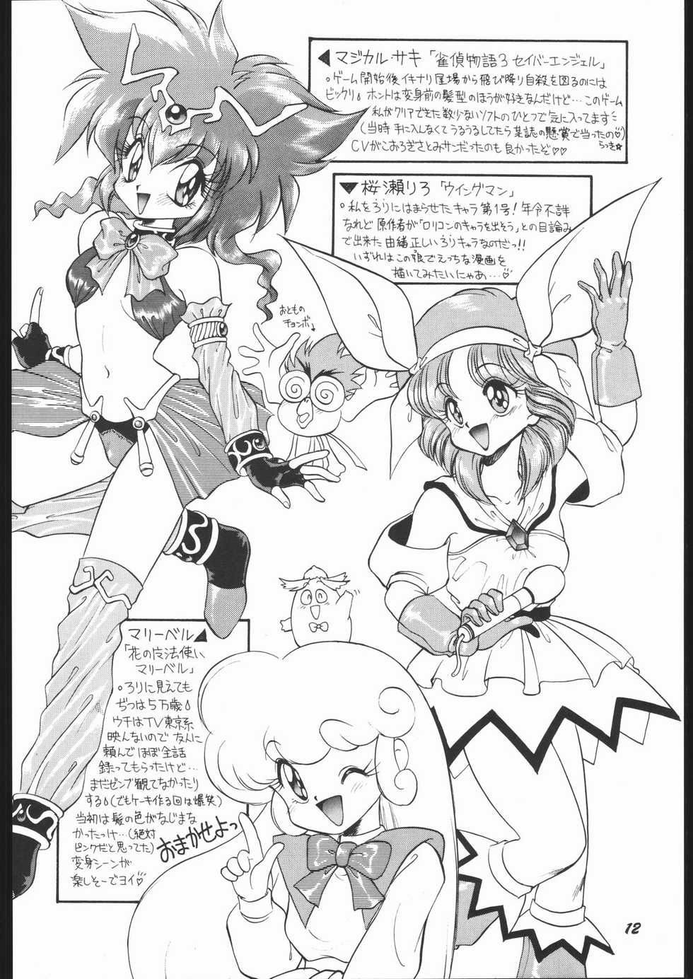 (C53) [Mugen Honpo (Mugendai)] Infinity II (Various) - Page 11
