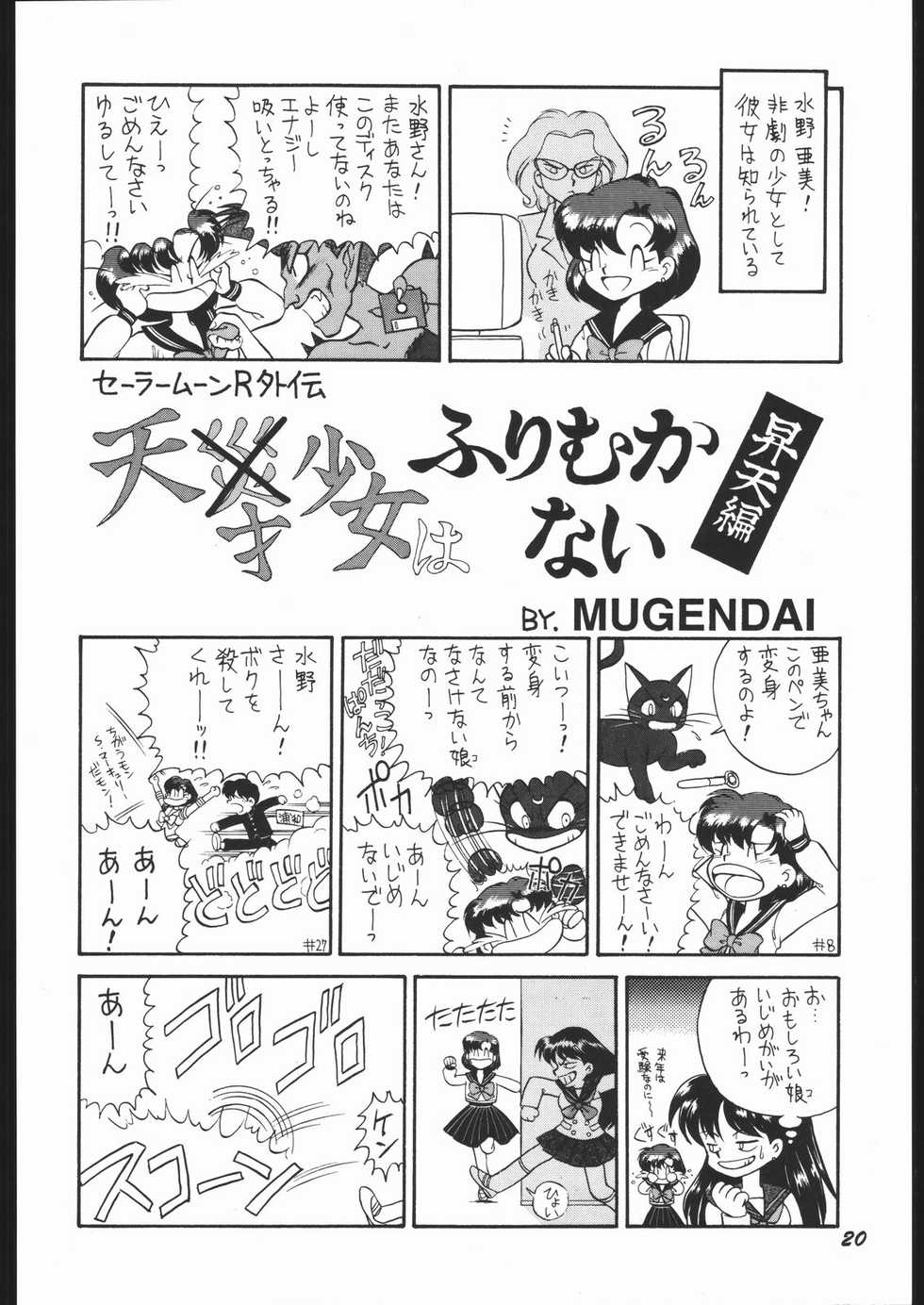 (C53) [Mugen Honpo (Mugendai)] Infinity II (Various) - Page 19