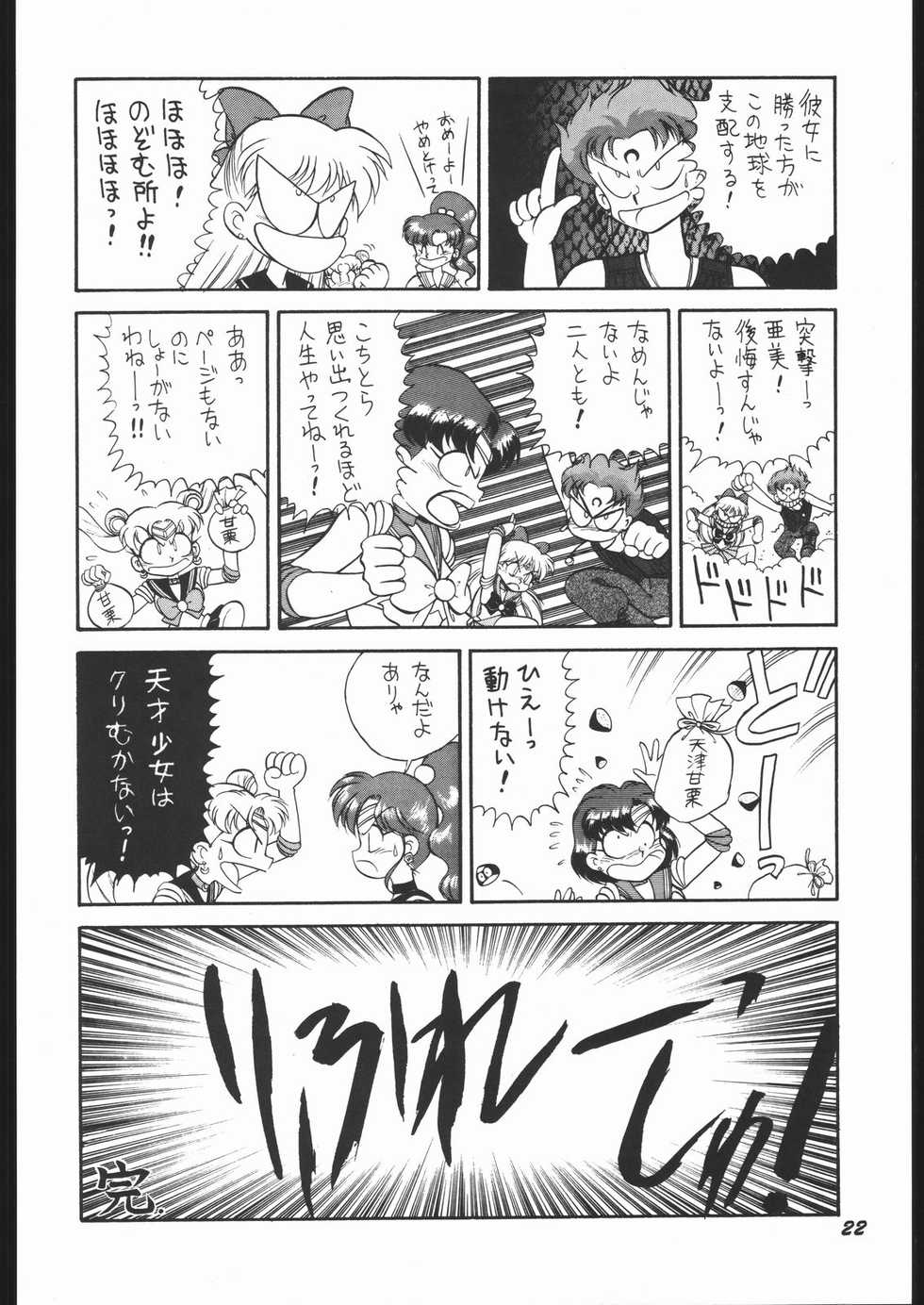 (C53) [Mugen Honpo (Mugendai)] Infinity II (Various) - Page 21