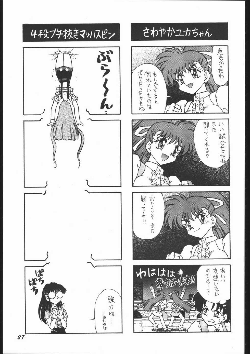 (C53) [Mugen Honpo (Mugendai)] Infinity II (Various) - Page 26