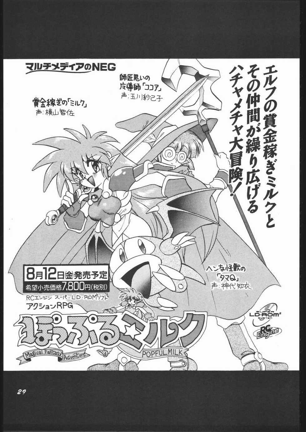 (C53) [Mugen Honpo (Mugendai)] Infinity II (Various) - Page 28