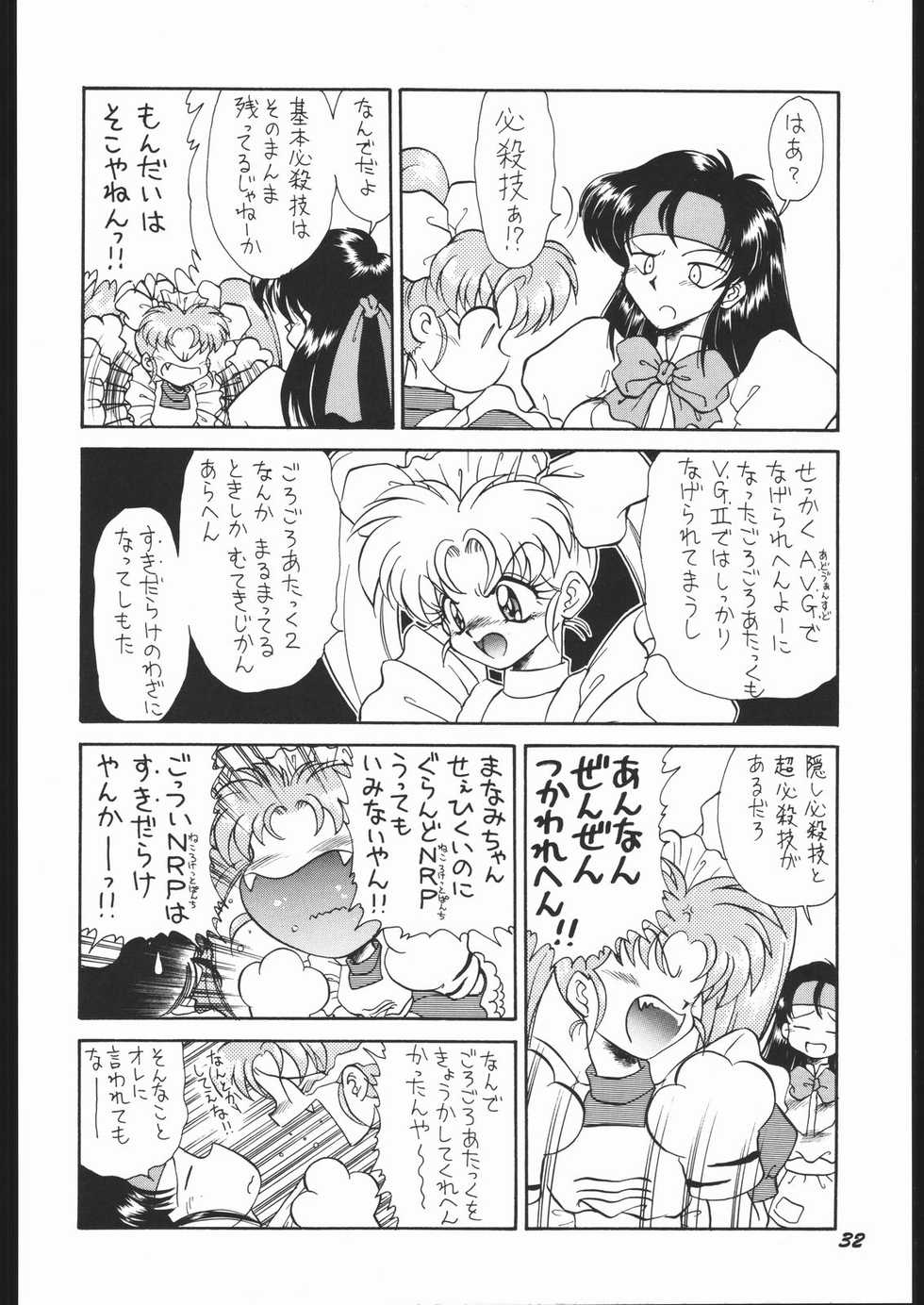 (C53) [Mugen Honpo (Mugendai)] Infinity II (Various) - Page 31
