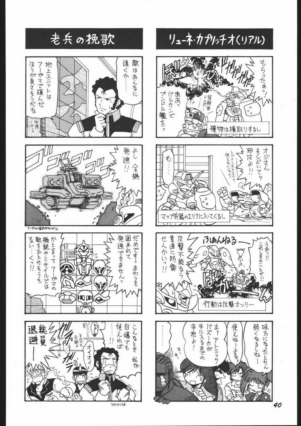 (C53) [Mugen Honpo (Mugendai)] Infinity II (Various) - Page 39