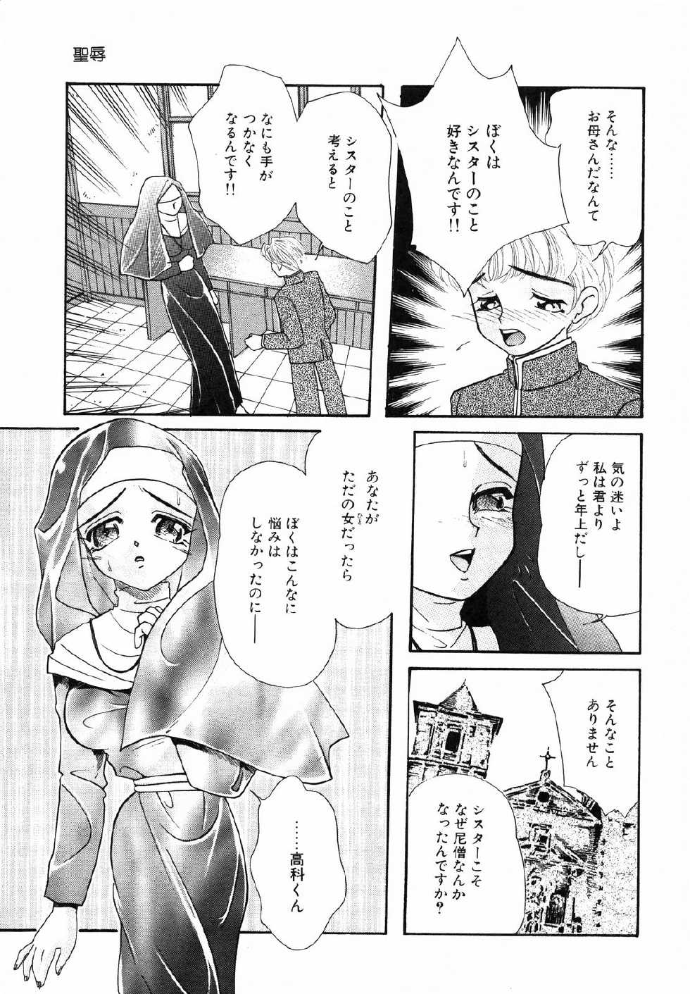 [MANA-KO] Seinyuu - Page 23