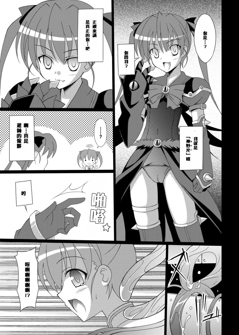 [LemonMaiden (Aoi Masami)] Datenshi Aries Soushuuhen (Makai Tenshi Jibril) [Chinese] [悪堕の考古隊] [Digital] - Page 7