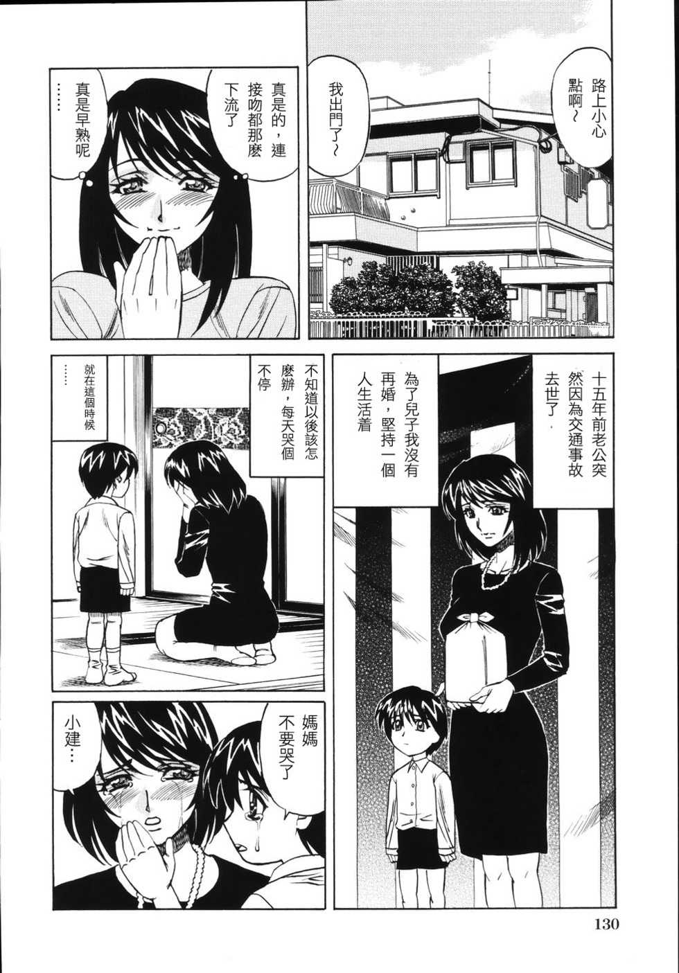 [Yamamoto Yoshifumi] Nikuyoku no Jusei | 肉欲的射精 (Jukuniku Kanin) [Chinese] - Page 4