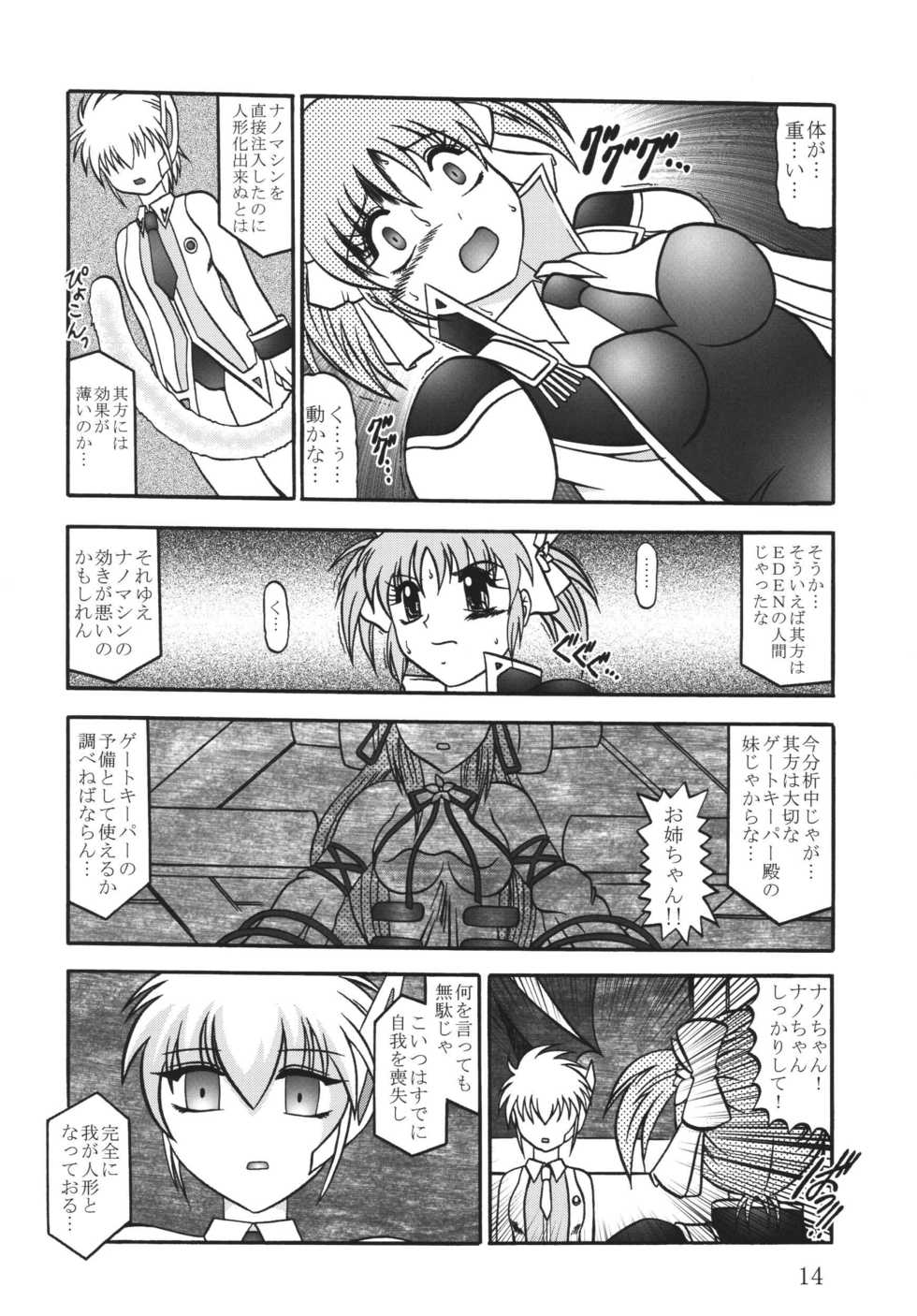 [Studio Kyawn (Murakami Masaki, Sakaki Shigeru)] Cosmic MARIONATION (Galaxy Angel) [Digital] - Page 14