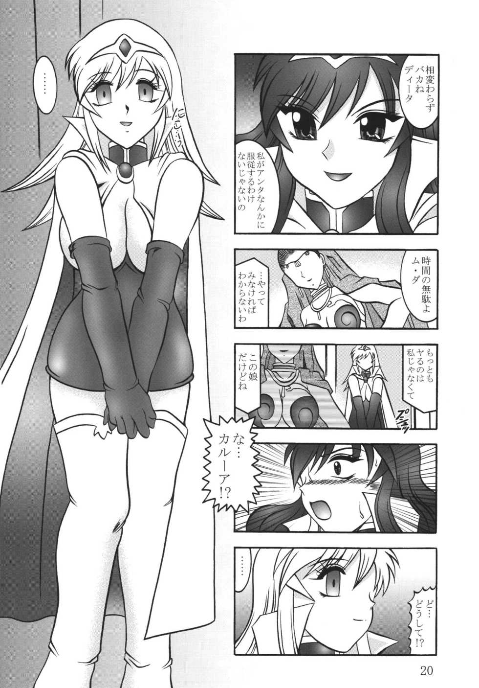 [Studio Kyawn (Murakami Masaki, Sakaki Shigeru)] Cosmic MARIONATION (Galaxy Angel) [Digital] - Page 20