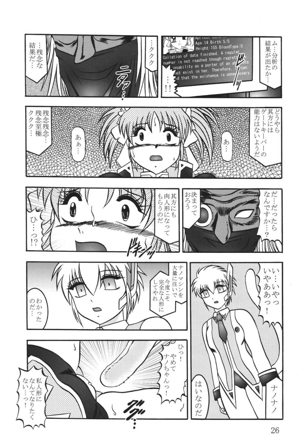 [Studio Kyawn (Murakami Masaki, Sakaki Shigeru)] Cosmic MARIONATION (Galaxy Angel) [Digital] - Page 26