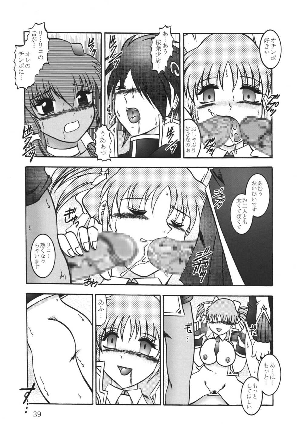 [Studio Kyawn (Murakami Masaki, Sakaki Shigeru)] Cosmic MARIONATION (Galaxy Angel) [Digital] - Page 39