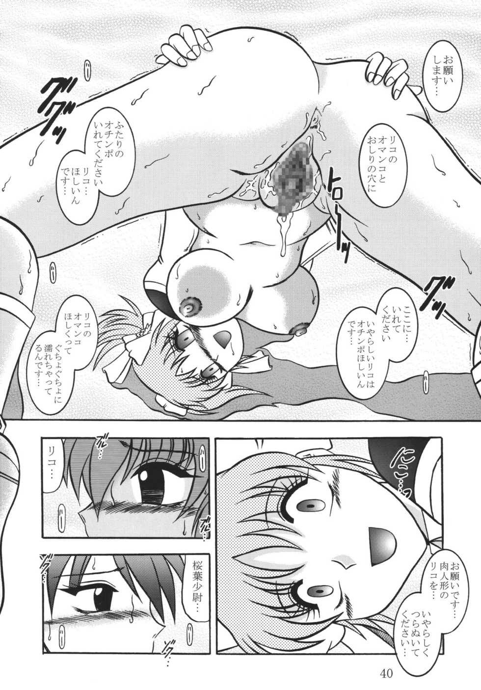 [Studio Kyawn (Murakami Masaki, Sakaki Shigeru)] Cosmic MARIONATION (Galaxy Angel) [Digital] - Page 40