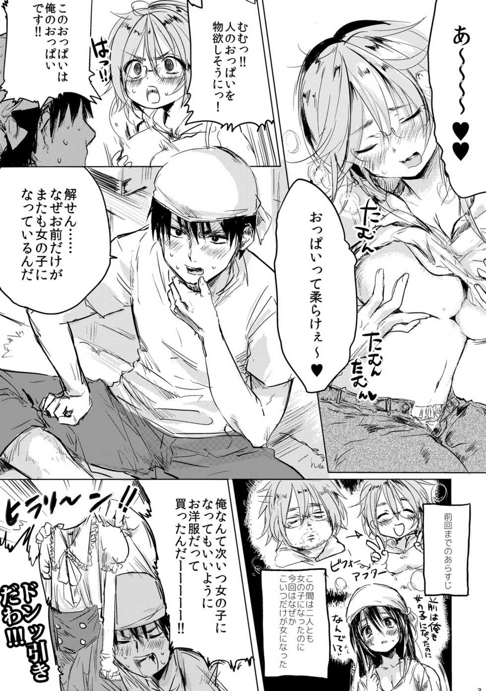 [Mukeikaku Syugi (Netoromorikon)] Onnanoko ni Natta Kimi to Date Shitai [Digital] - Page 2
