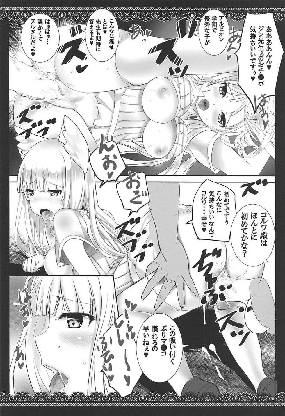 (C92) [megalodon (Mezashi Gohan)] Albion Gakuen Himitsu no Jugyou (Granblue Fantasy) - Page 9