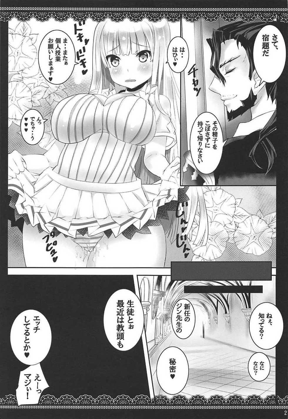 (C92) [megalodon (Mezashi Gohan)] Albion Gakuen Himitsu no Jugyou (Granblue Fantasy) - Page 20