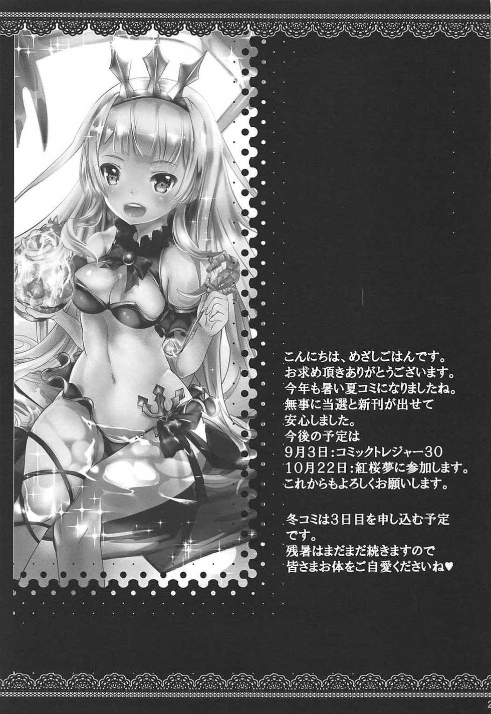 (C92) [megalodon (Mezashi Gohan)] Albion Gakuen Himitsu no Jugyou (Granblue Fantasy) - Page 24