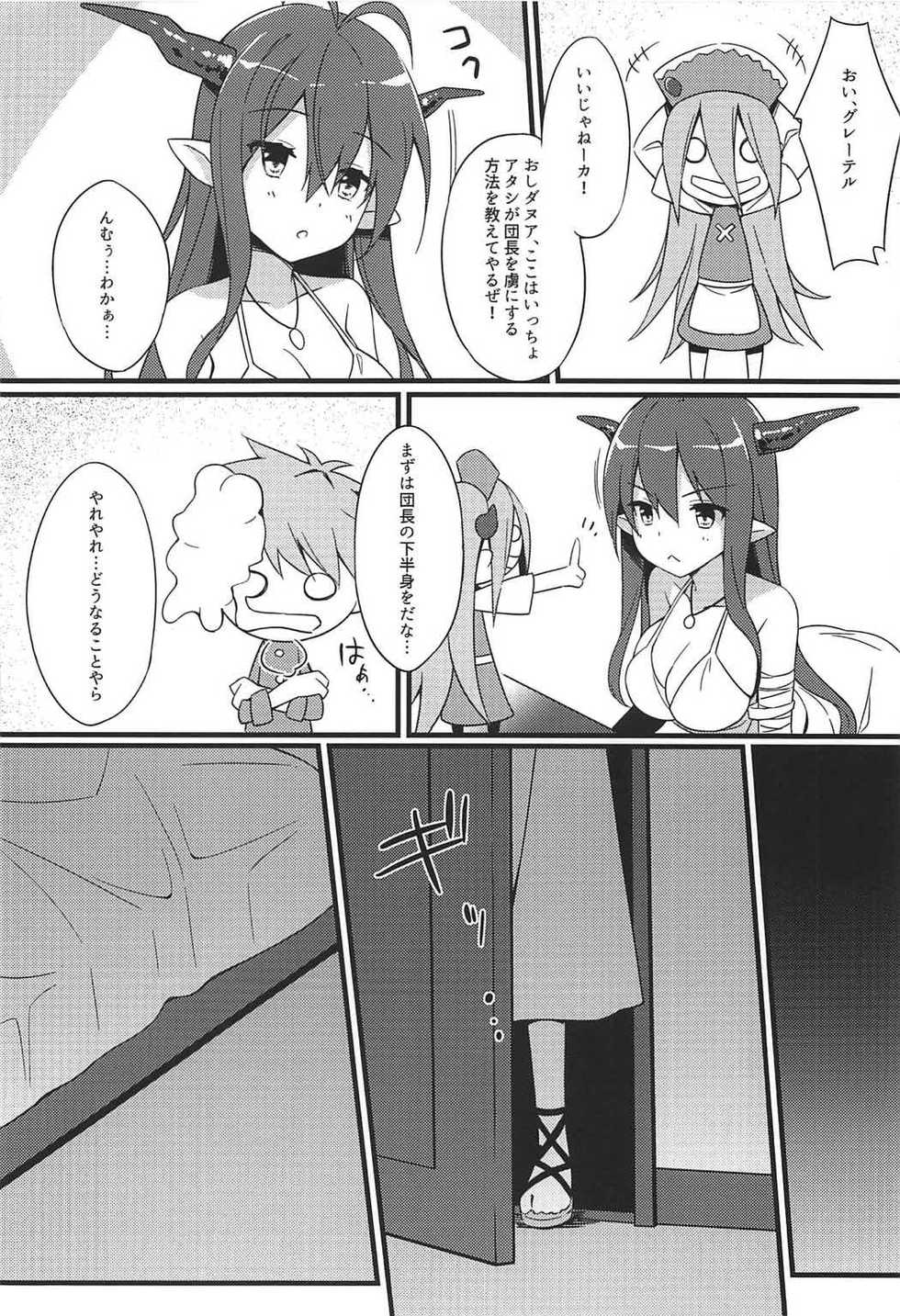 (C92) [TwoCraft (Nakano)] Danua no Amaekata (Granblue Fantasy) - Page 5