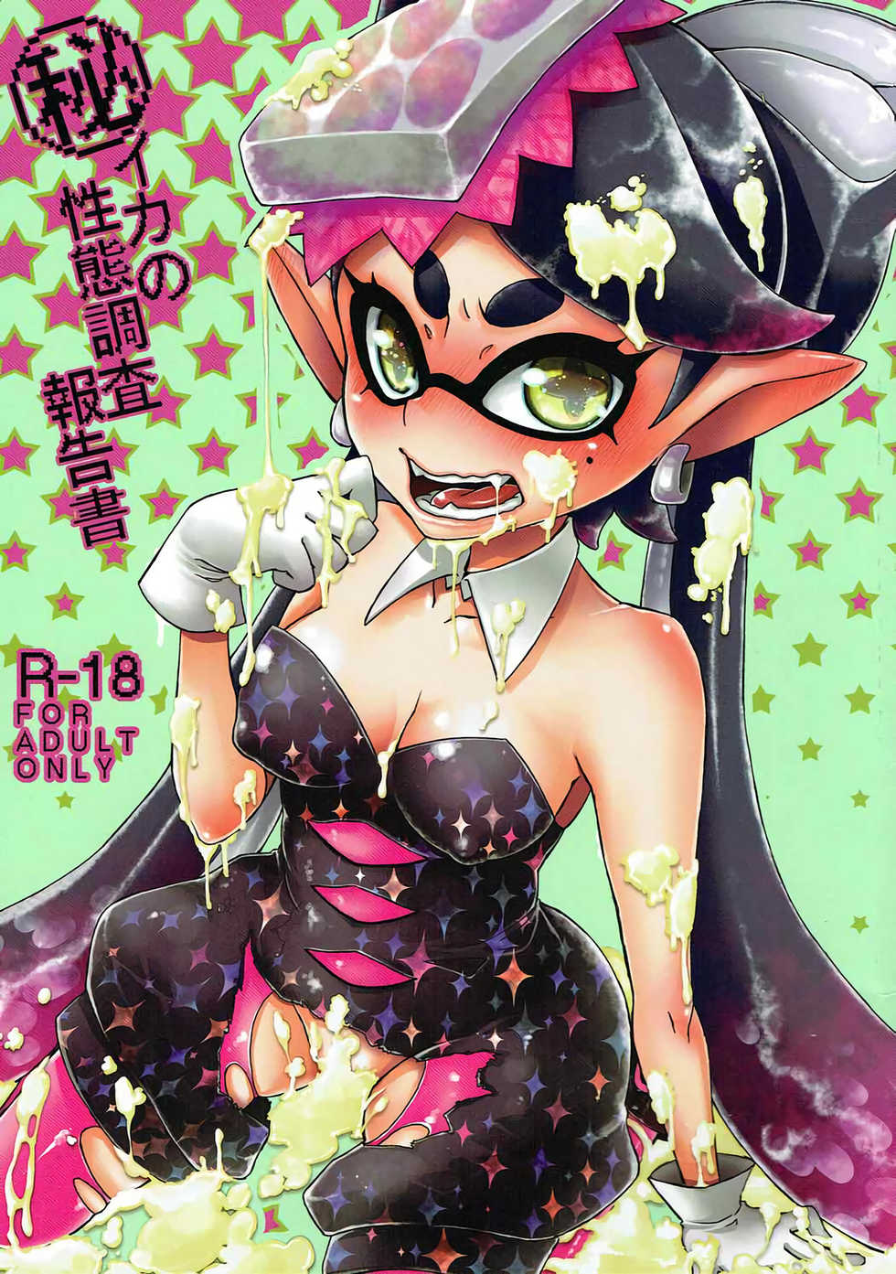 (C88) [Hanairogaeru (Kitsuneko Anko)] Ika no Seitai Chousa Houkokusho (Splatoon) - Page 1