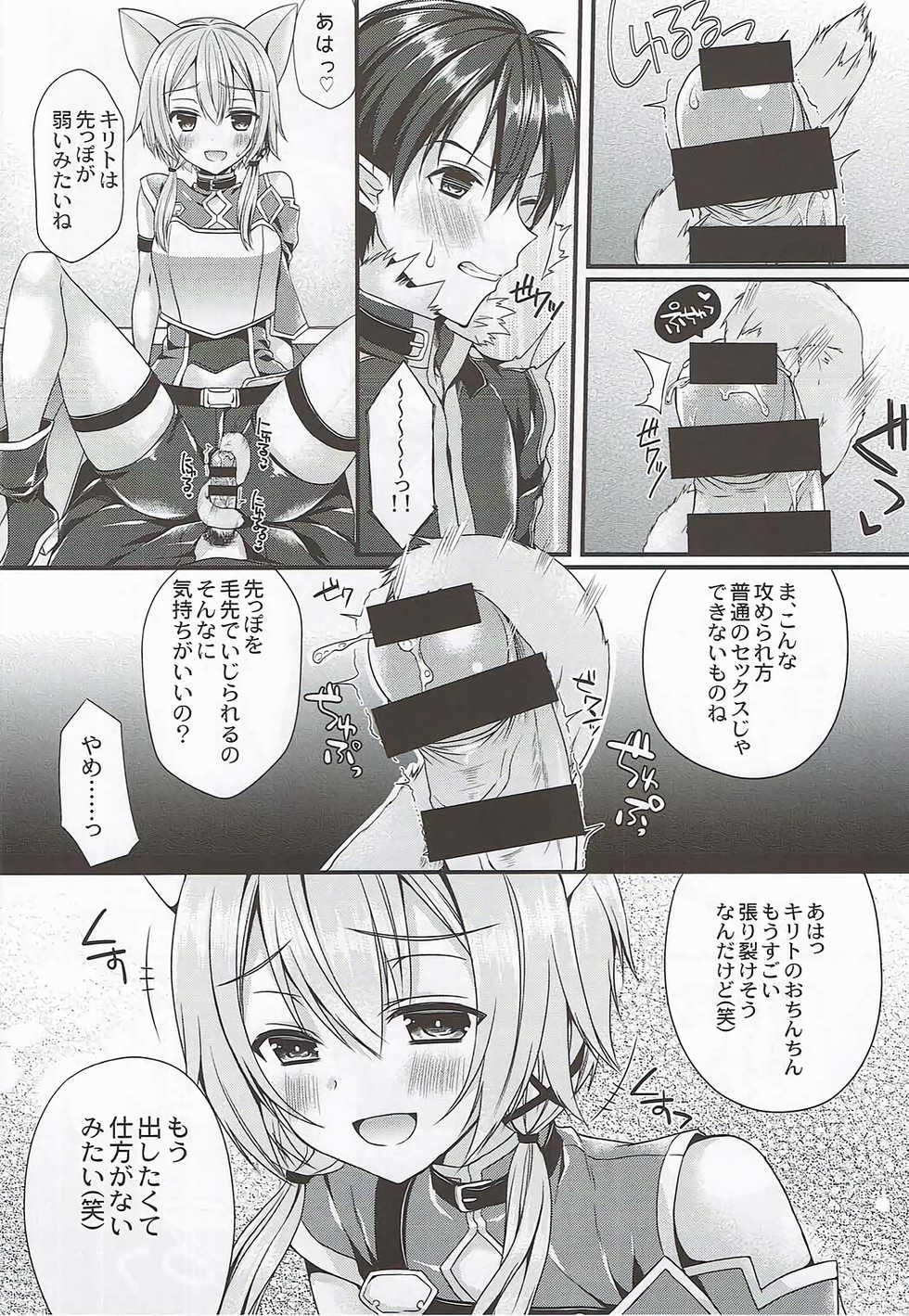 (C87) [Gachapin Mukku. (Mukai Kiyoharu)] Itazura Shippo (Sword Art Online) - Page 9