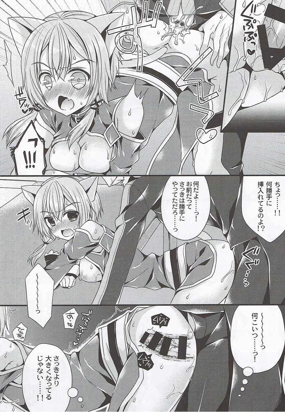 (C87) [Gachapin Mukku. (Mukai Kiyoharu)] Itazura Shippo (Sword Art Online) - Page 15