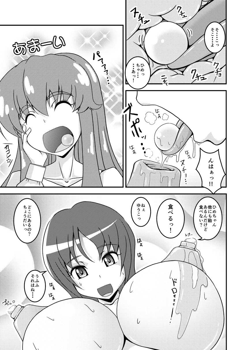 [Harem Heat (Heat One)] Yuko no Himegoto (HappinessCharge PreCure!) [Digital] - Page 6