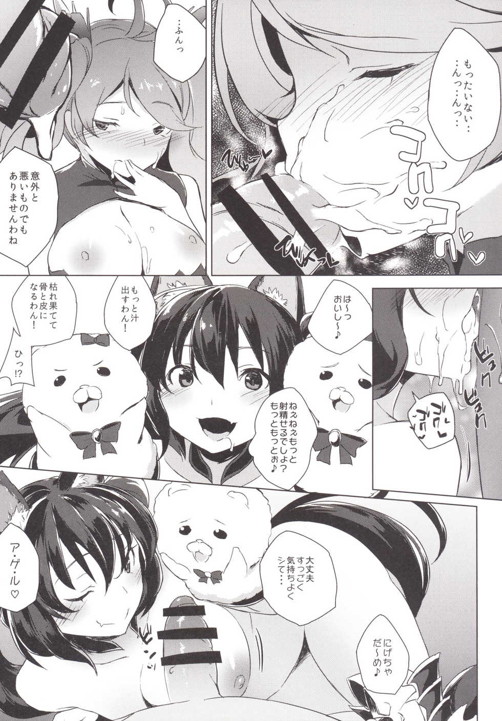 [Nukidokoro. (Roteri)] GOKKUN SILL CHAIN (Granblue Fantasy) [Digital] - Page 6