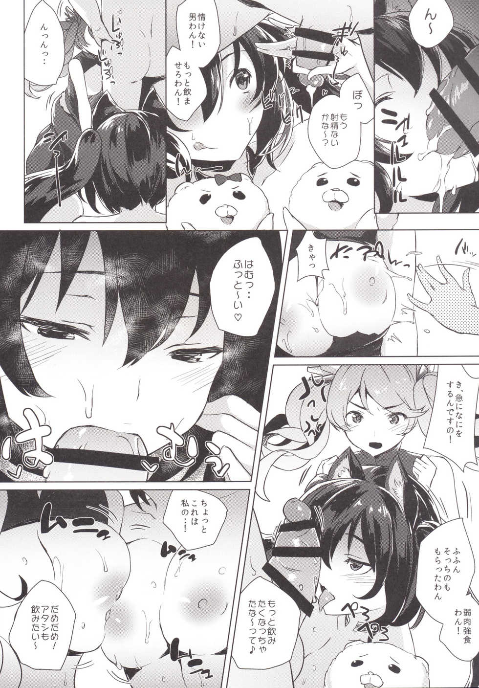 [Nukidokoro. (Roteri)] GOKKUN SILL CHAIN (Granblue Fantasy) [Digital] - Page 7