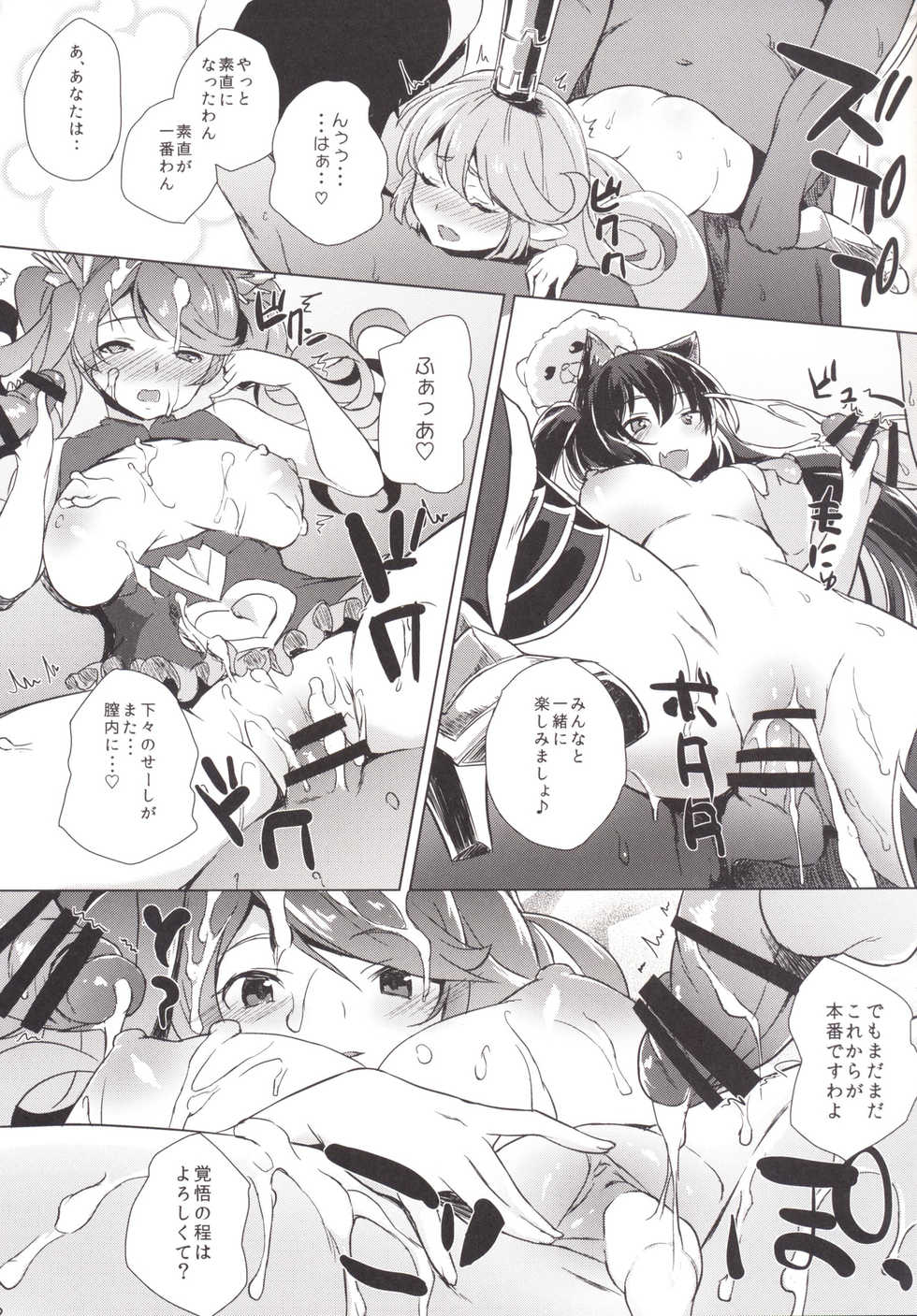 [Nukidokoro. (Roteri)] GOKKUN SILL CHAIN (Granblue Fantasy) [Digital] - Page 15