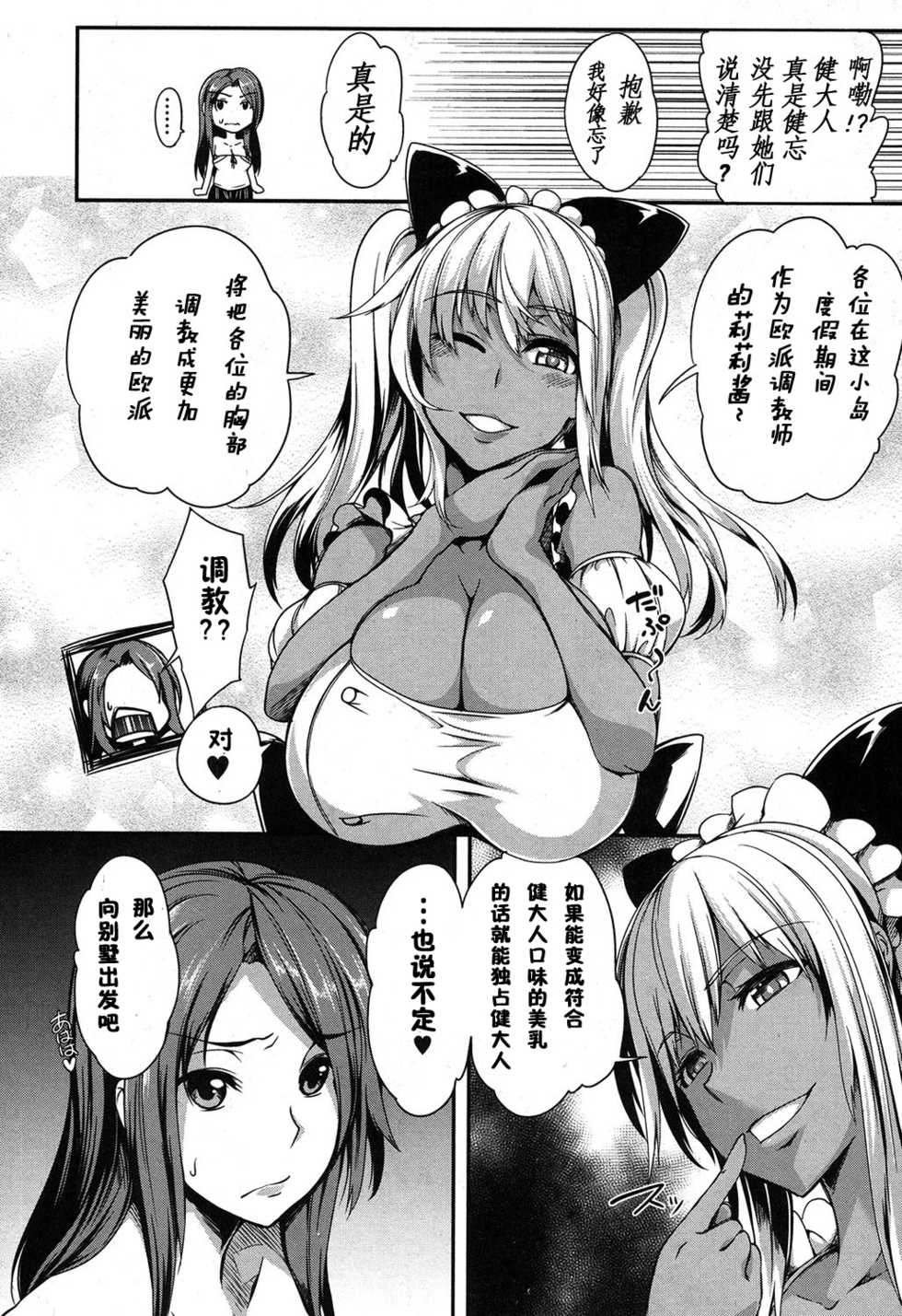 [Momiyama] P@idol m@ster! 2 (COMIC MILF 2017-6 Vol. 36) [Chinese] [鬼畜王汉化组] [Digital] - Page 5