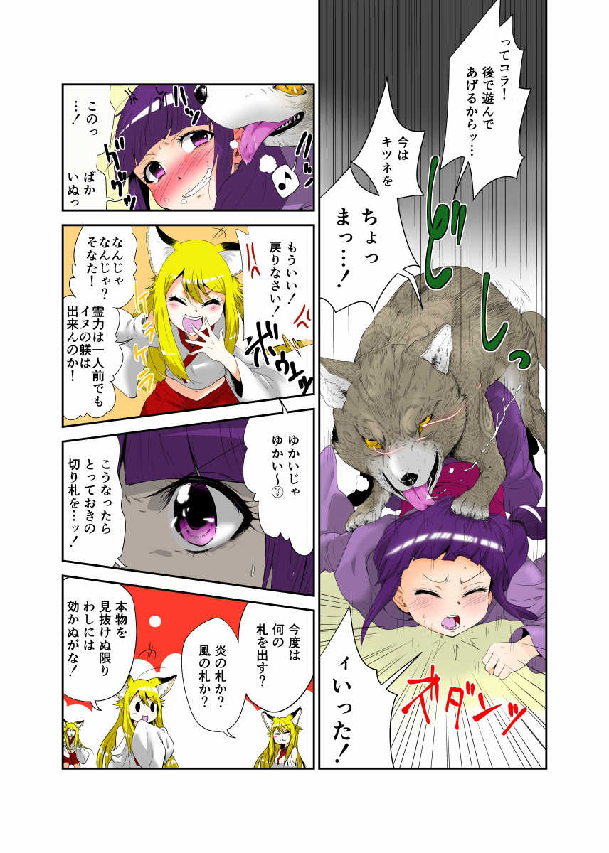 [Ichi Up (Tankobu Kids)] Youkai Buster Kusuguri Meiden -Monster buster tickle maiden- - Page 5
