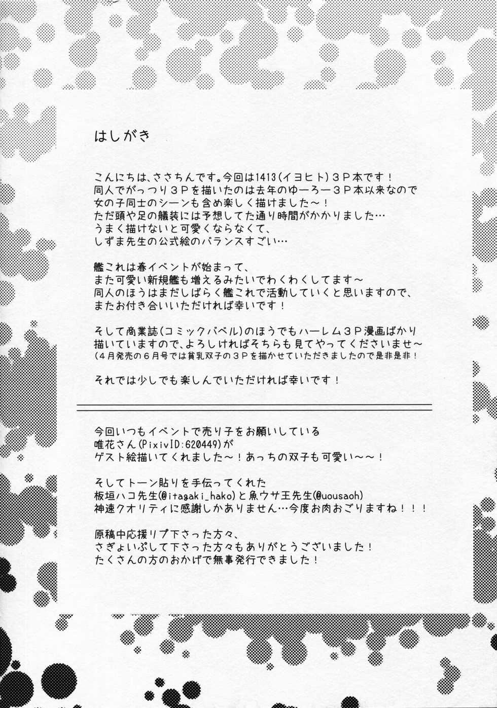 (Houraigekisen! Yo-i! 29Senme) [K+W (sasachinn)] Hitoyo Hitoyo ni Hitomigoro | 오늘밤은 빈자리가 크게 느껴집니다 (Kantai Collection -KanColle-) [Korean] - Page 3