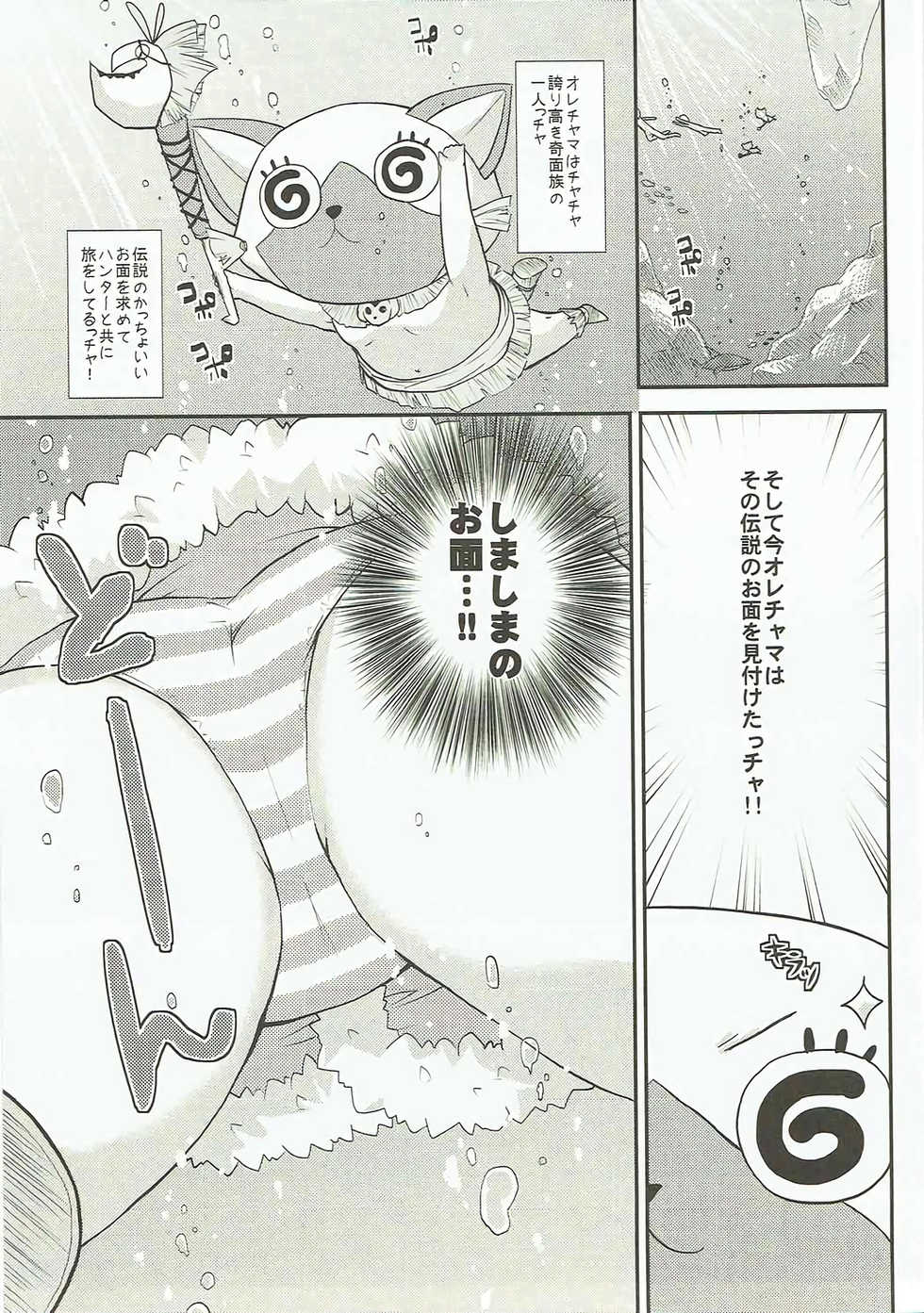 (C82) [Sakurairo (Sakura Yuu)] Ashira-san ga Taihen desu! x2 (Monster Hunter) - Page 4