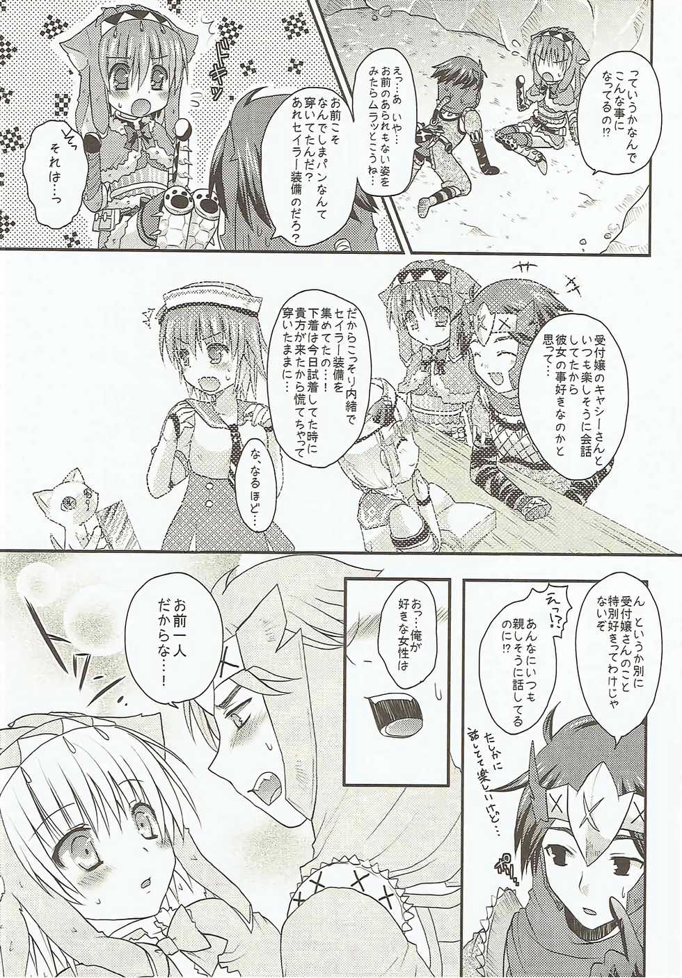 (C82) [Sakurairo (Sakura Yuu)] Ashira-san ga Taihen desu! x2 (Monster Hunter) - Page 13