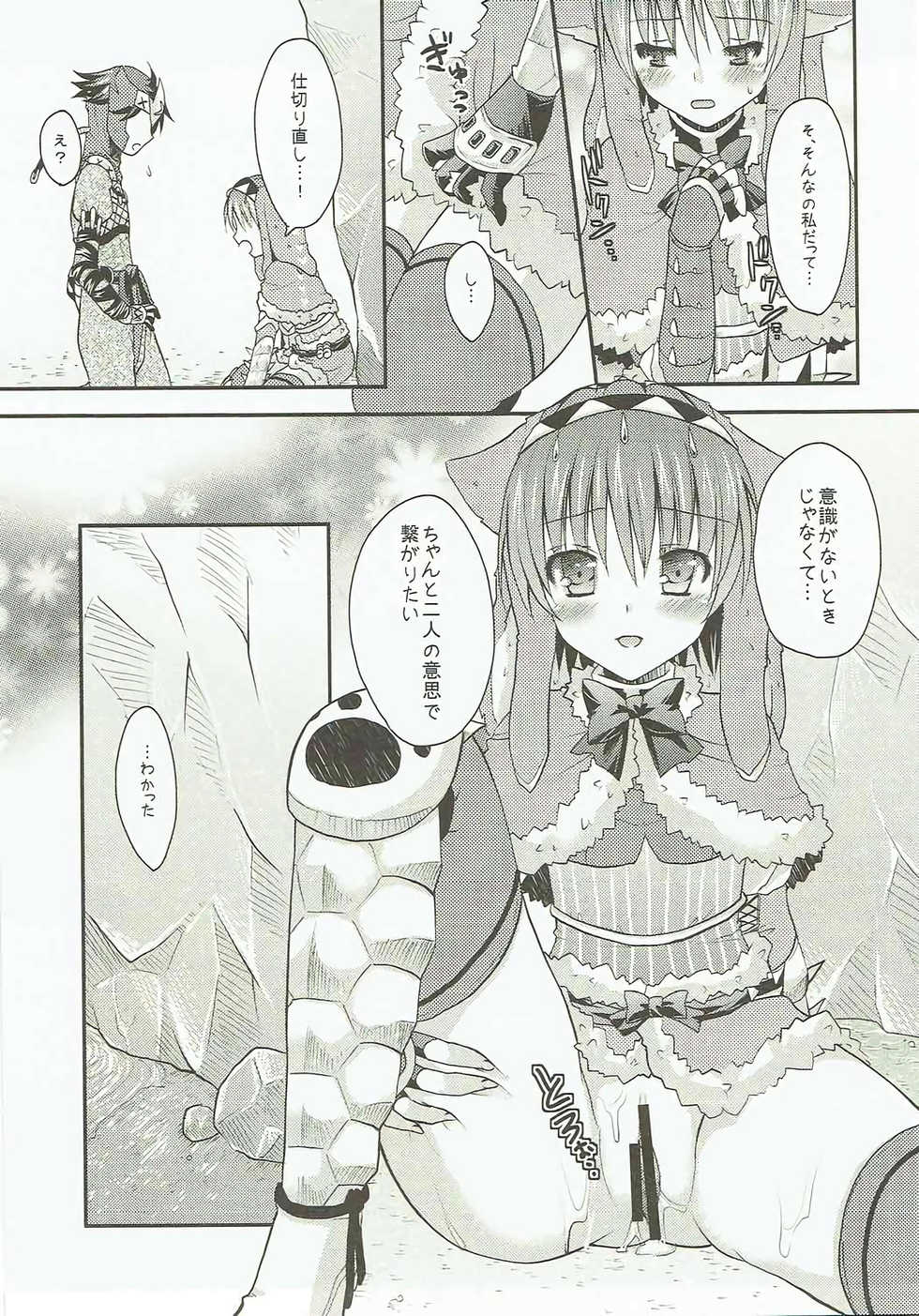 (C82) [Sakurairo (Sakura Yuu)] Ashira-san ga Taihen desu! x2 (Monster Hunter) - Page 14