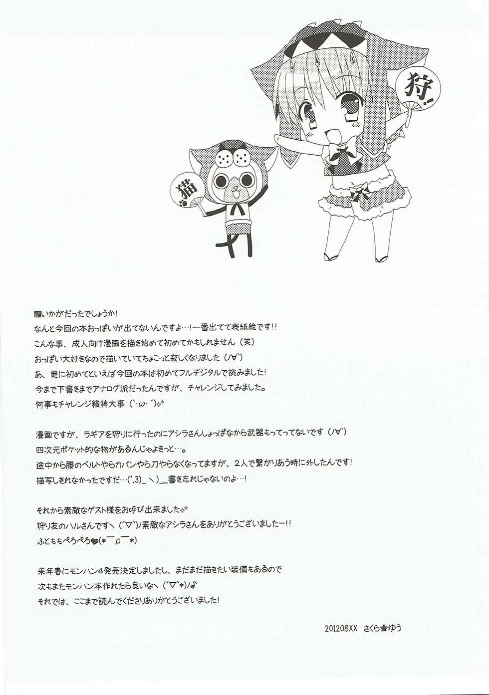 (C82) [Sakurairo (Sakura Yuu)] Ashira-san ga Taihen desu! x2 (Monster Hunter) - Page 24