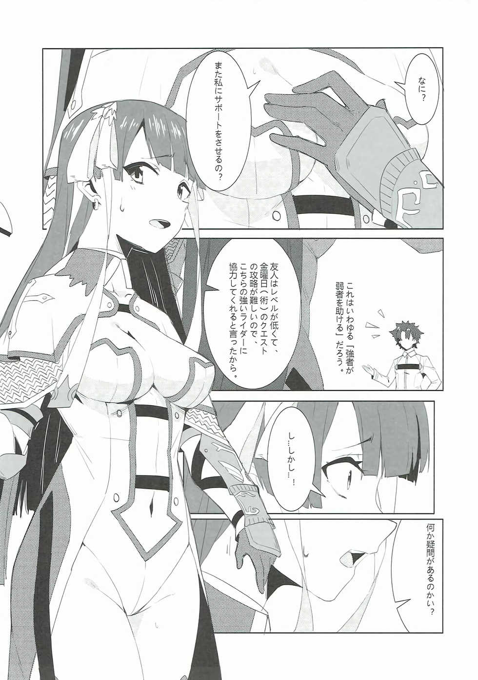 (COMIC1☆11) [Wulazula] Shien Deki no Servant (Fate/Grand Order) - Page 4