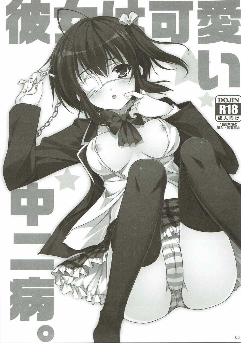 (C83) [16Kenme (Sato-Satoru)] Kanojo wa Kawaii Chuunibyou (Chuunibyou demo Koi ga Shitai!!) - Page 2