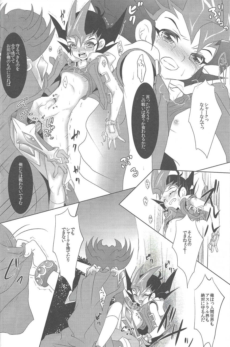 (Sennen Battle Phase 8) [Neo Wing (Saika)] Koibito o Uchi Otoshita Hi (Yu-Gi-Oh! ZEXAL) - Page 13