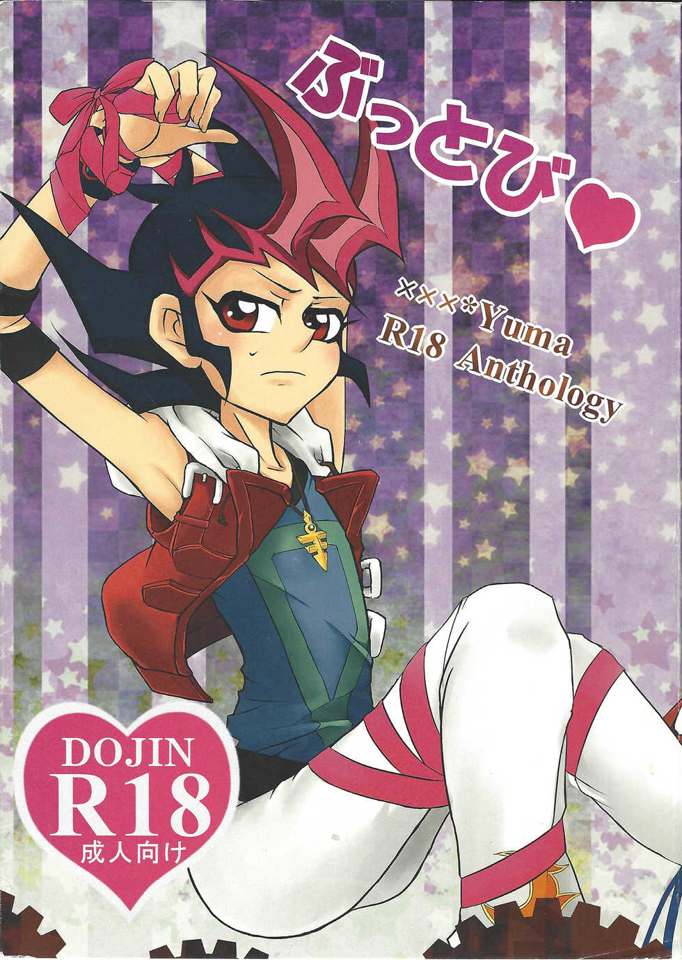 (Sennen Battle Phase 7) Buttobi❤︎ (Yu-Gi-Oh! ZEXAL) - Page 1