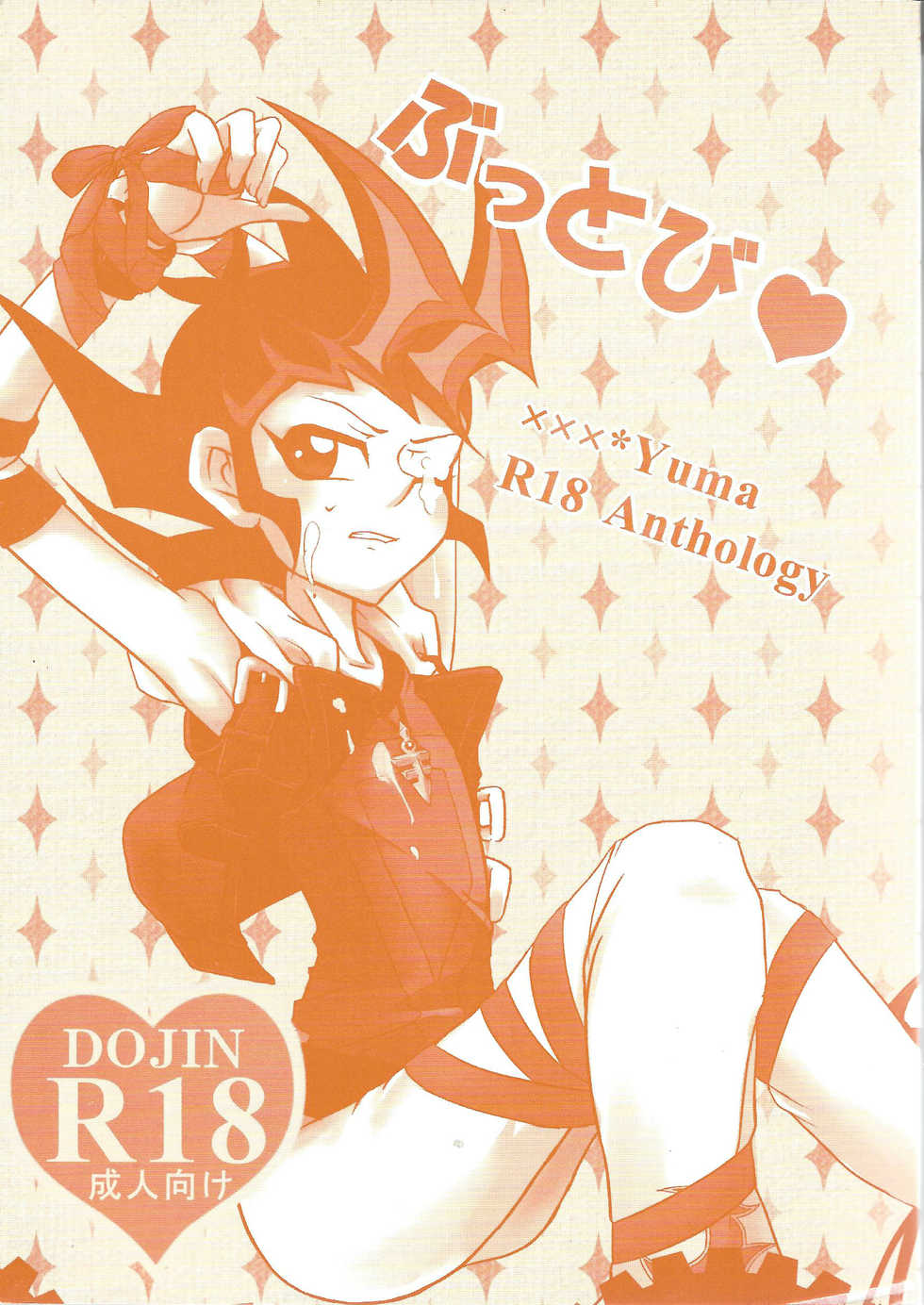 (Sennen Battle Phase 7) Buttobi❤︎ (Yu-Gi-Oh! ZEXAL) - Page 3