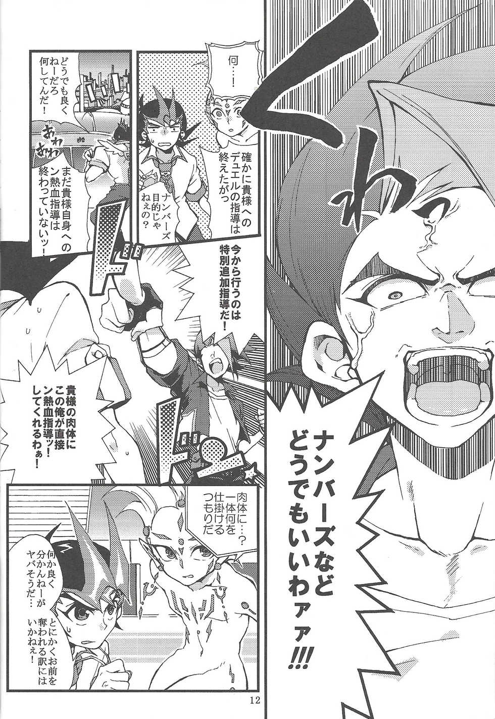 (Sennen Battle Phase 7) Buttobi❤︎ (Yu-Gi-Oh! ZEXAL) - Page 13