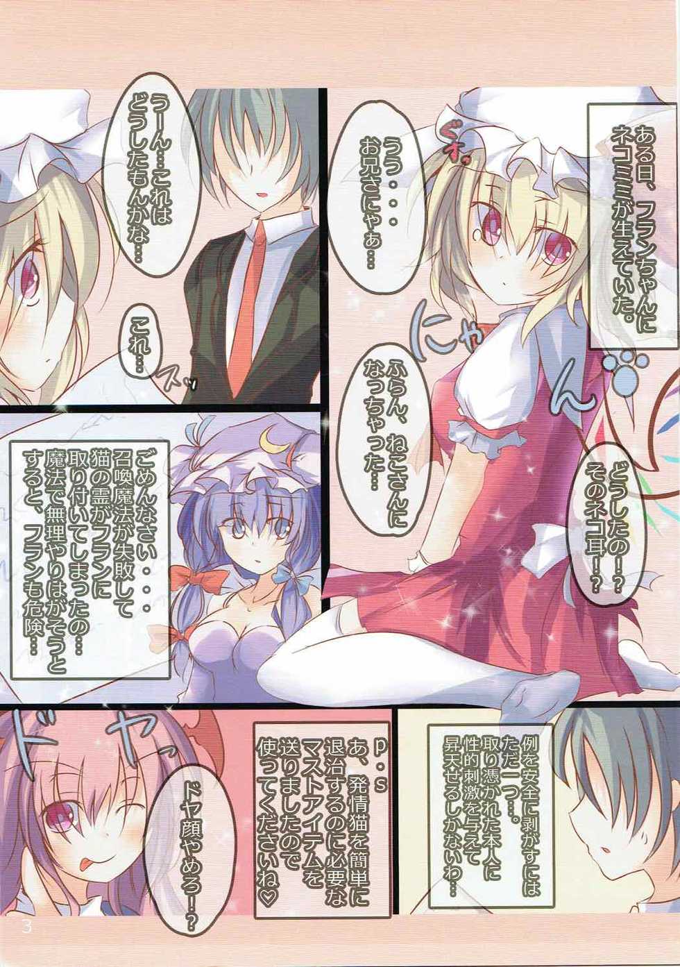 (C86) [Panic Room! (Nagi Yuki)] Funyan to Nyannyan Festival! (Touhou Project) - Page 3